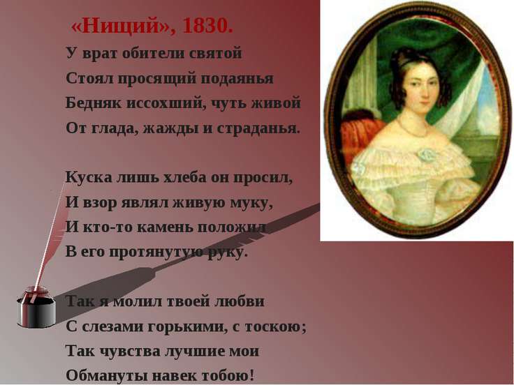 стих лермонтова нищий текст вафли фламандскому рецепту