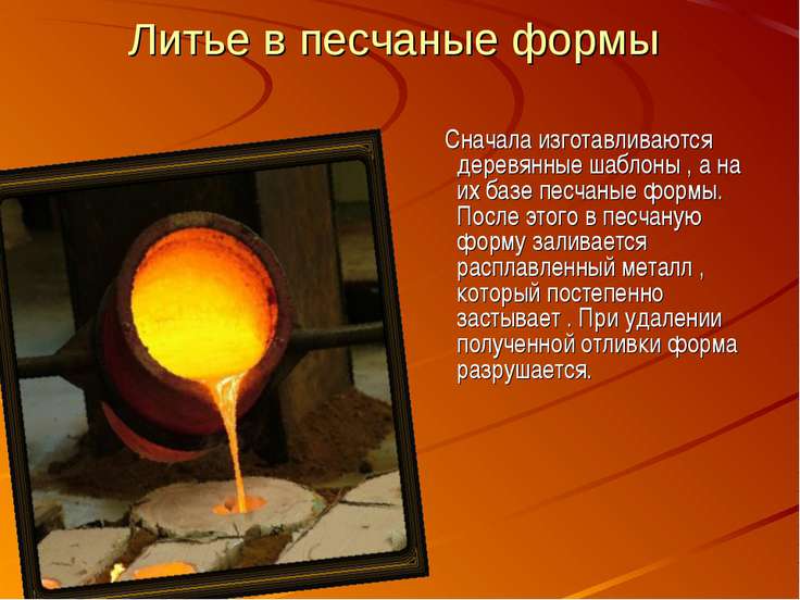Доклад о литье металлов 8593