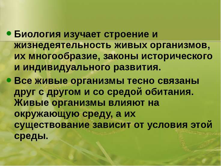 С чем связана потребность живых организмов С чем связана потребность живых организмов