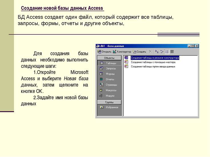 Как создать базу данных текст