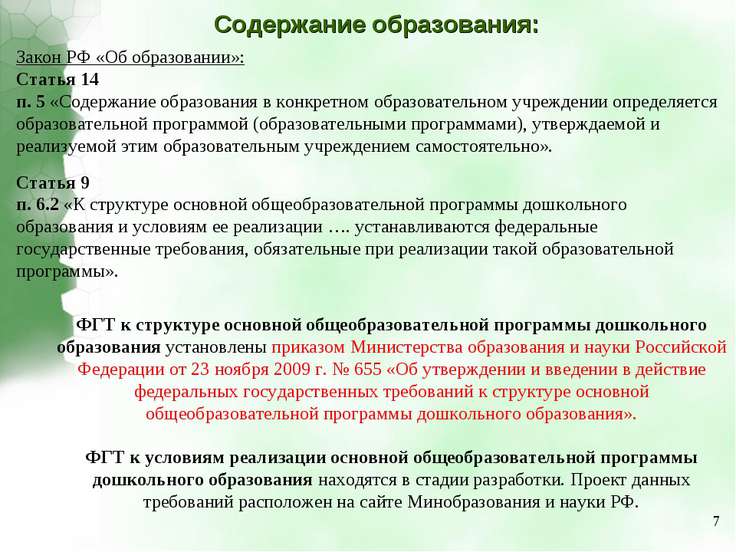Закон об образовании ст. 14 Закон об образовании ст. 14