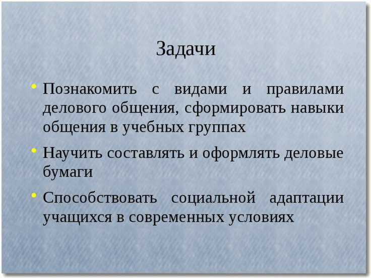Презентация На Тему Виды Делового Общения