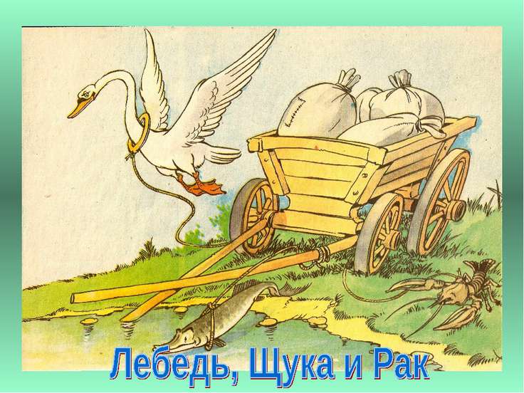 Басни Крылова Картинки К Басням