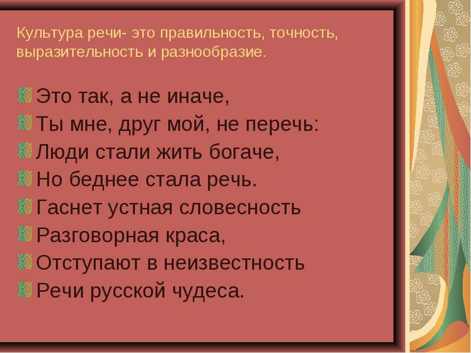Стих о богатстве речи Стих о богатстве речи