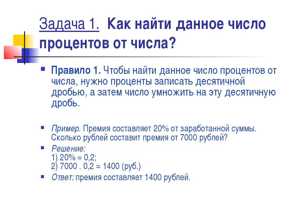 Как сделать процент от числа Как сделать процент от числа