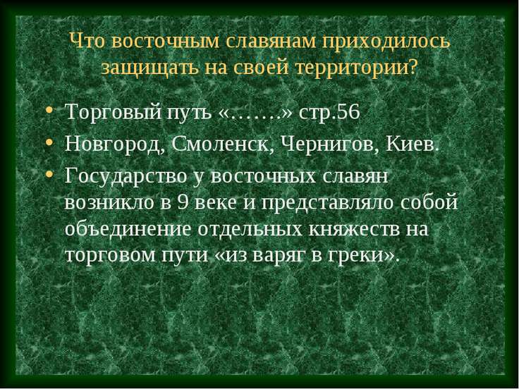 Презентация на тему "Славяне 10 класс" презентации по