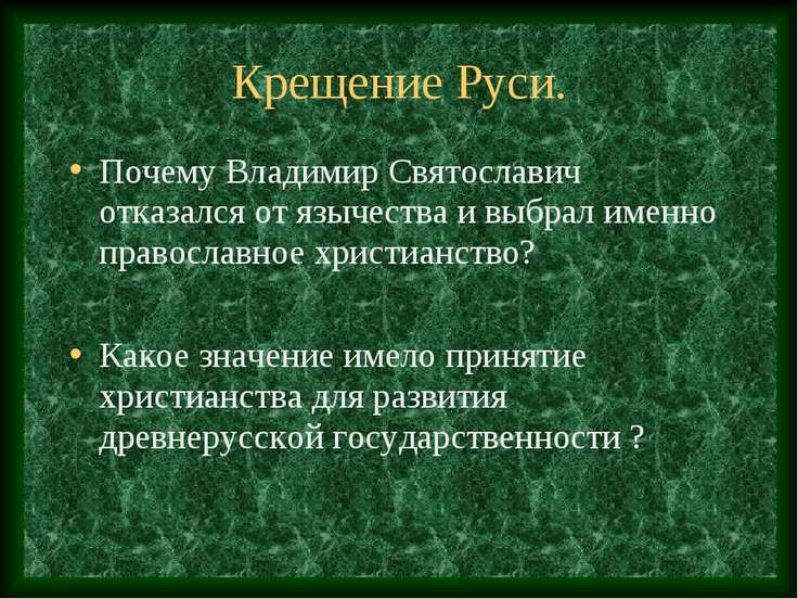 Презентация на тему "Славяне 10 класс" презентации по
