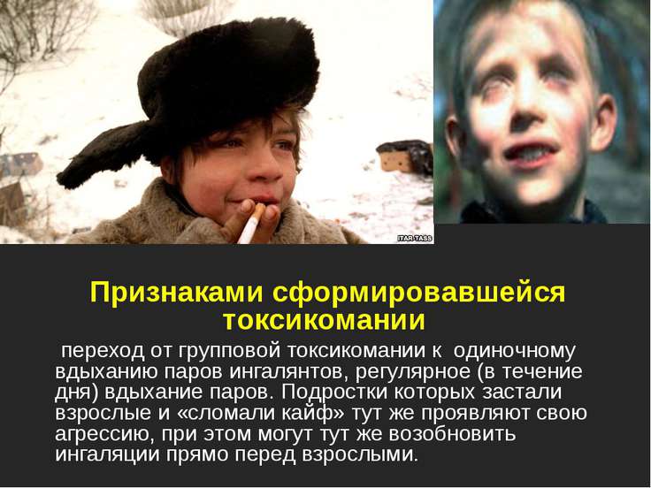 Доклад на тему токсикомания кратко 9166