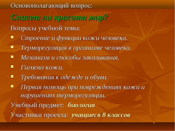 Вопросы по коже биология Интерактивное задание по теме «Кожа курс «Человек и его здоровье»