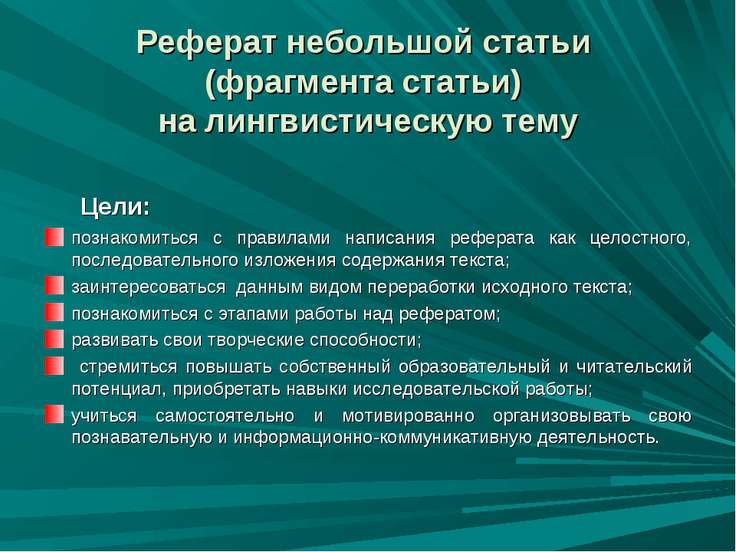 Написание статей и рефератов 6355