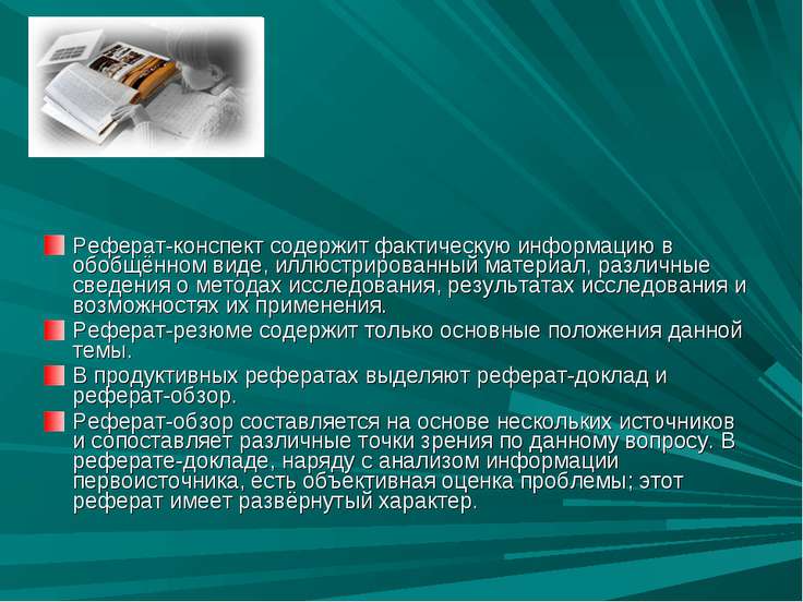 [PUNIQRANDLINE-(au-dating-names.txt) 46 Конспект что такое реферат 9982