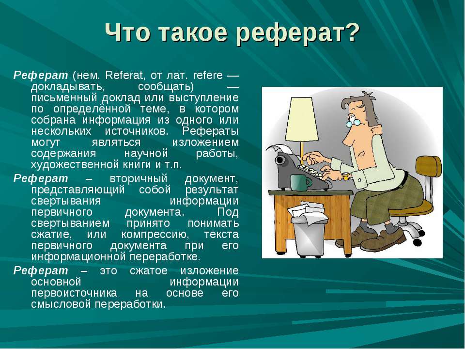Презентация к докладу на тему как сделать Презентация к докладу на тему как сделать