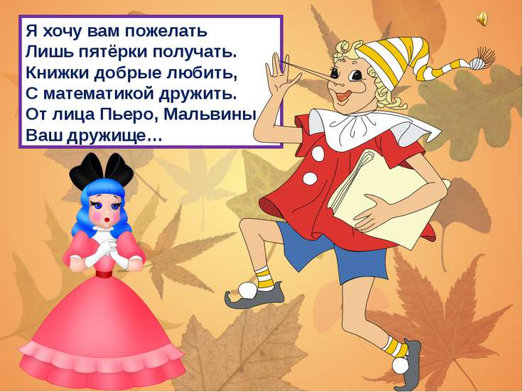 Поздравление одна пятерка за то что было Поздравление одна пятерка за то что было