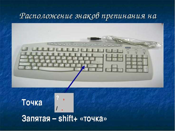 Как наверху сделать запятую 140