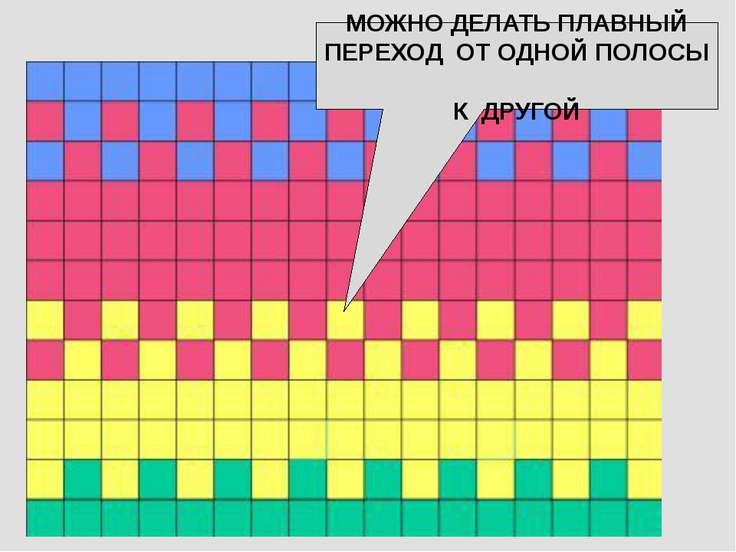 Как сделать плавный переход при вязании