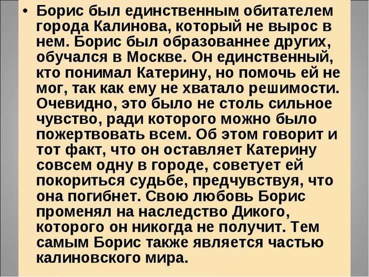 Мое отношение к борису гроза Мое отношение к борису гроза