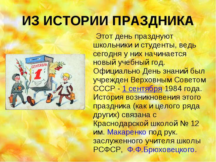 Праздники на день знаний 3 класс Праздники на день знаний 3 класс