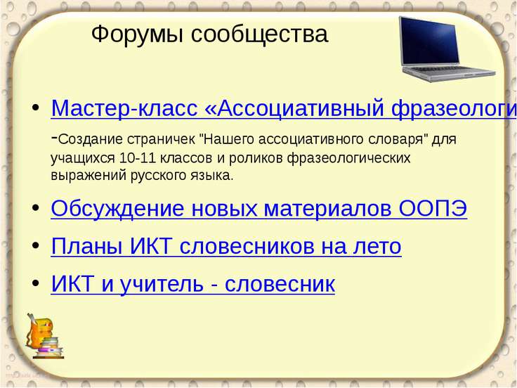 Что такое мастер-класс словарь Что такое мастер-класс словарь
