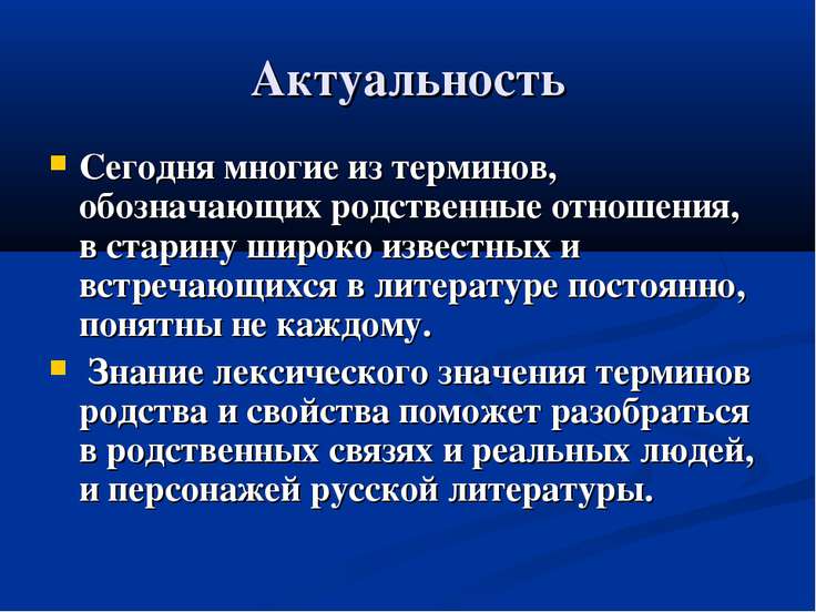 Термин родственные отношения Термин родственные отношения