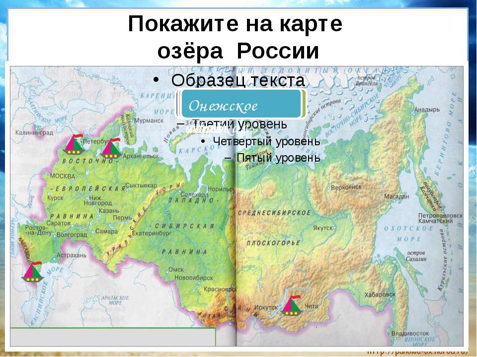 Озера россии на атласе 8 класс
