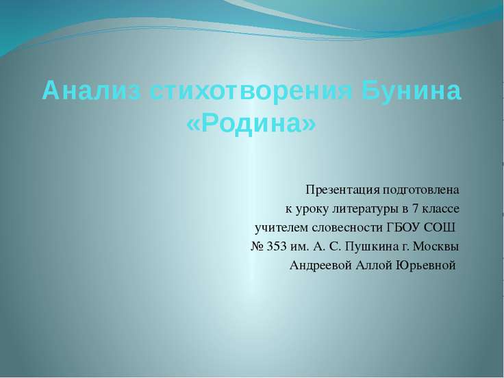 Стих и а бунина о родина Стих и а бунина о родина