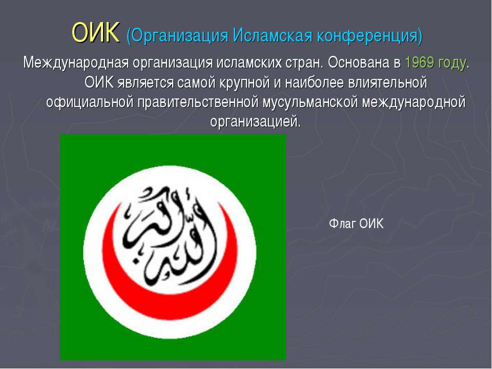 Как создать флаг организации