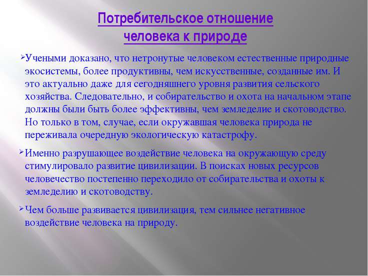 Потребительское отношение значение Потребительское отношение значение