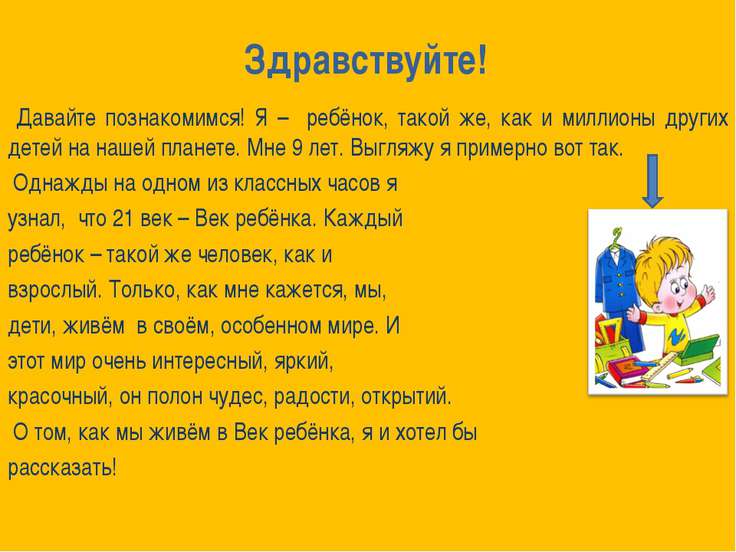 Стихи знакомство здравствуйте это я Знакомство здравствуйте это я стихи