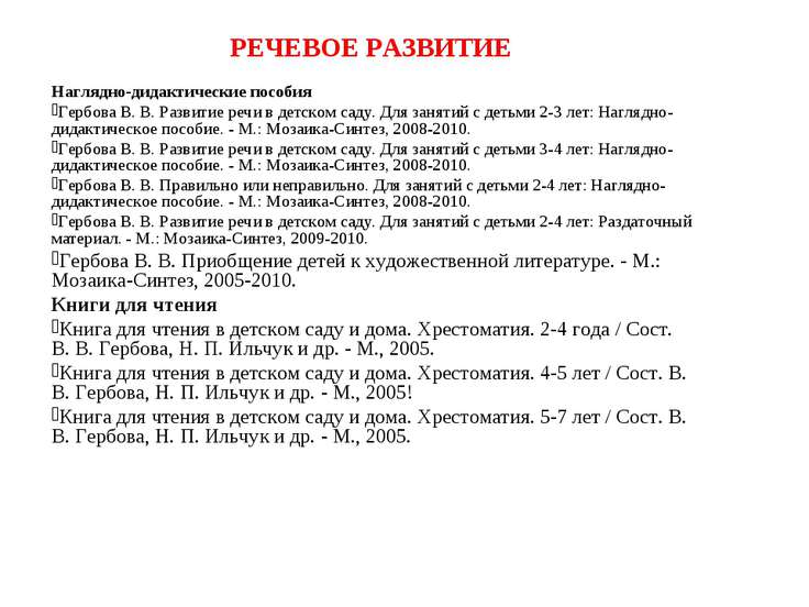 Гербова Развитие Речи В Подготовительной Группе Читать