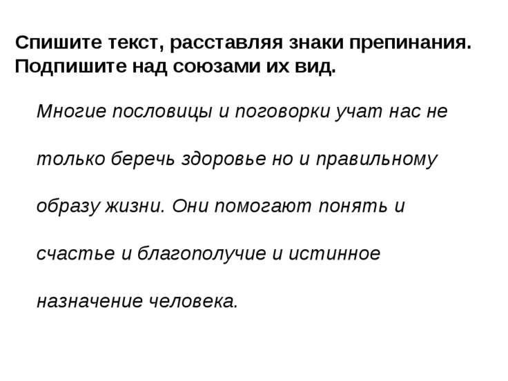 Русские пословицы с союзами а но да Русские пословицы с союзами а но да