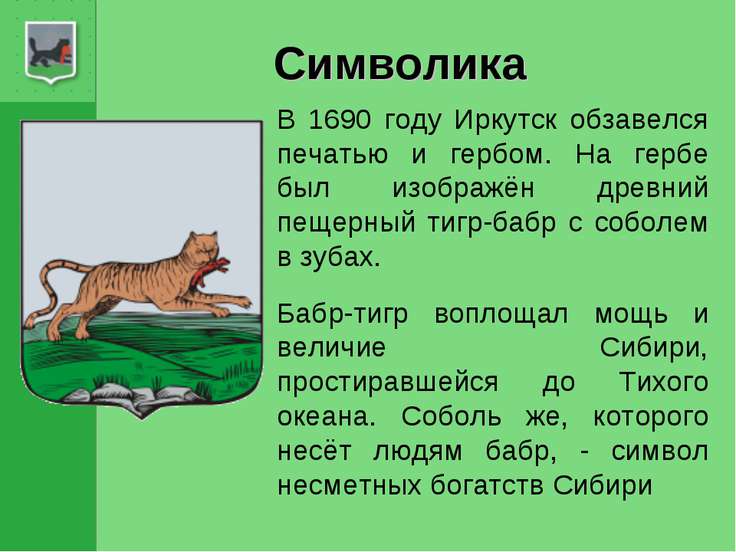 спермы рассказ о иркутске 2 класс задницы