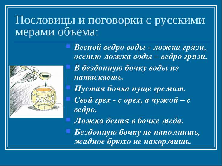 Пословица о килограмме Пословица о килограмме
