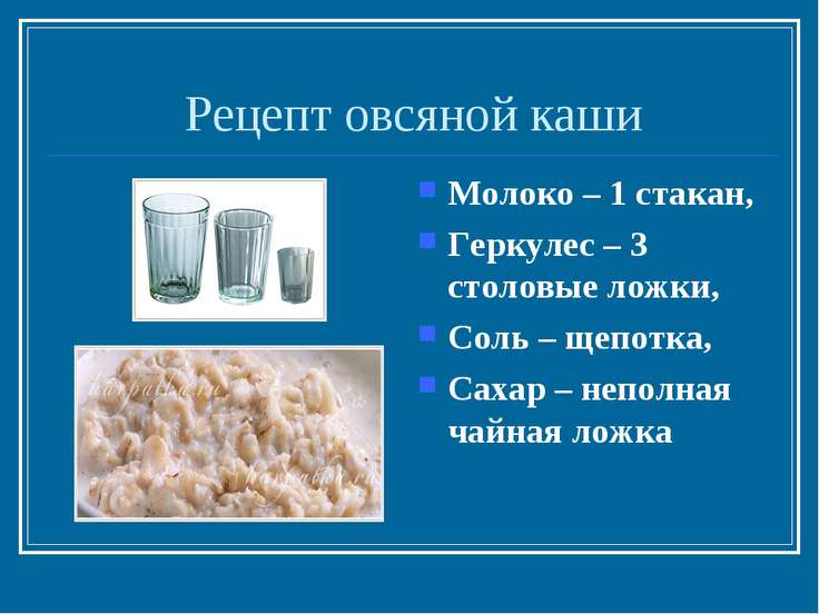 Каша овсяная на молоке и воде рецепт