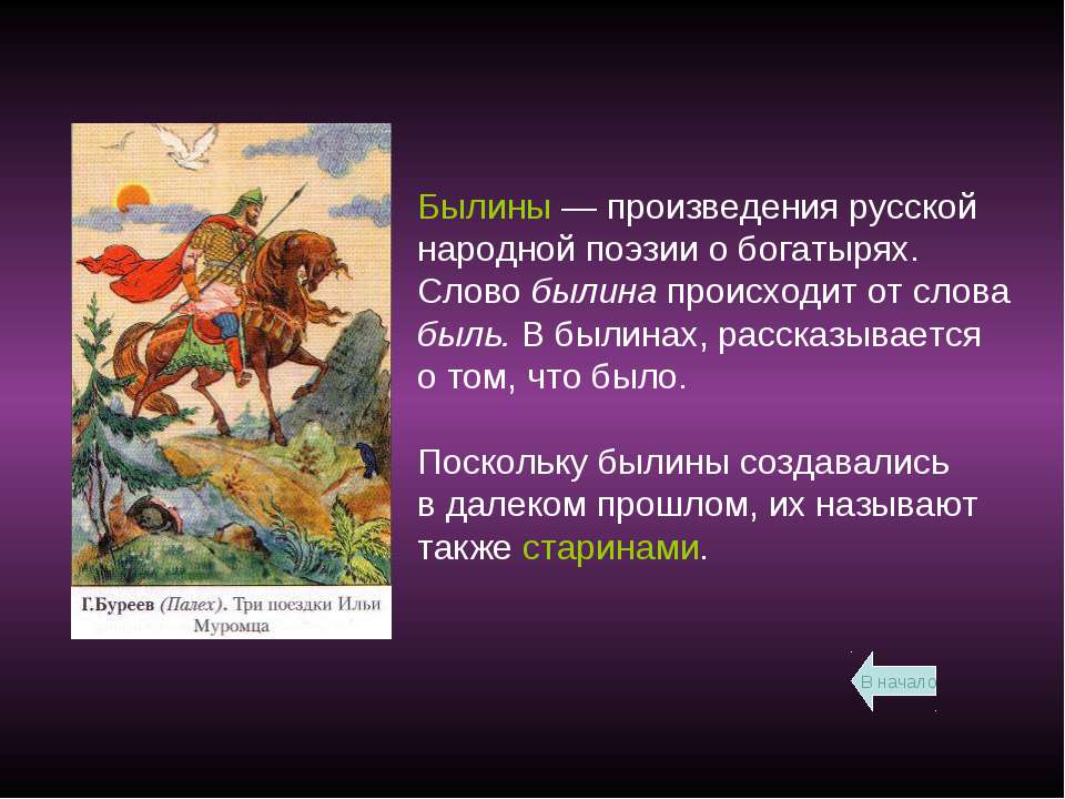 Сценарий что такое былины Сценарий что такое былины