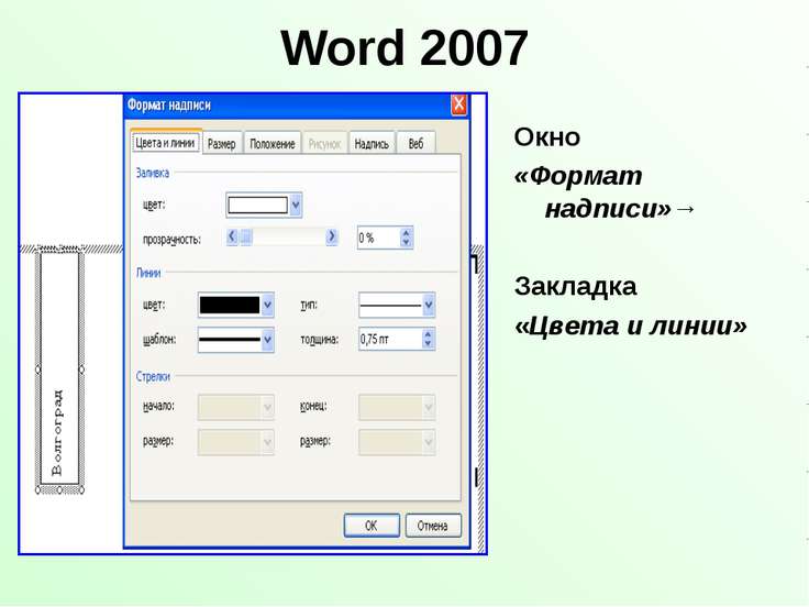 как сделать надстрочный текст в ворде