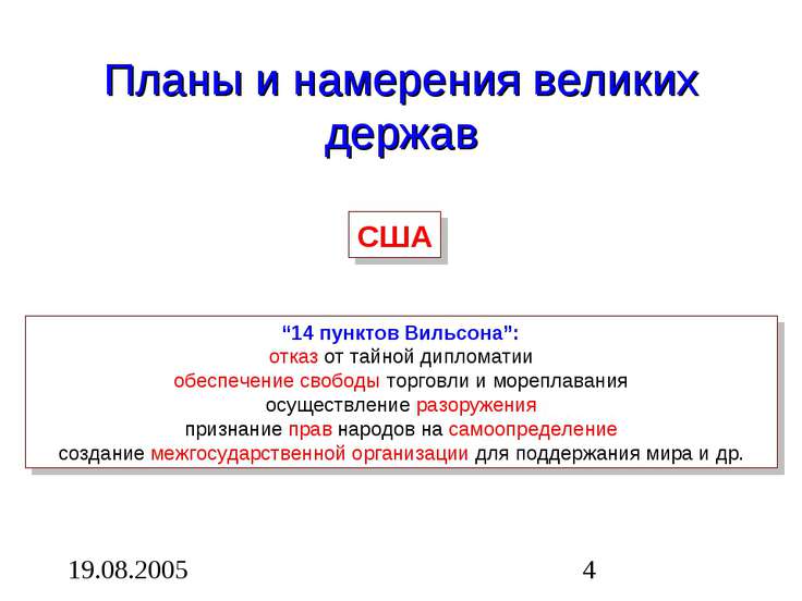 Заполните Таблицу Итоги Парижской И Вашингтонской Конференции Для Держав Победительниц