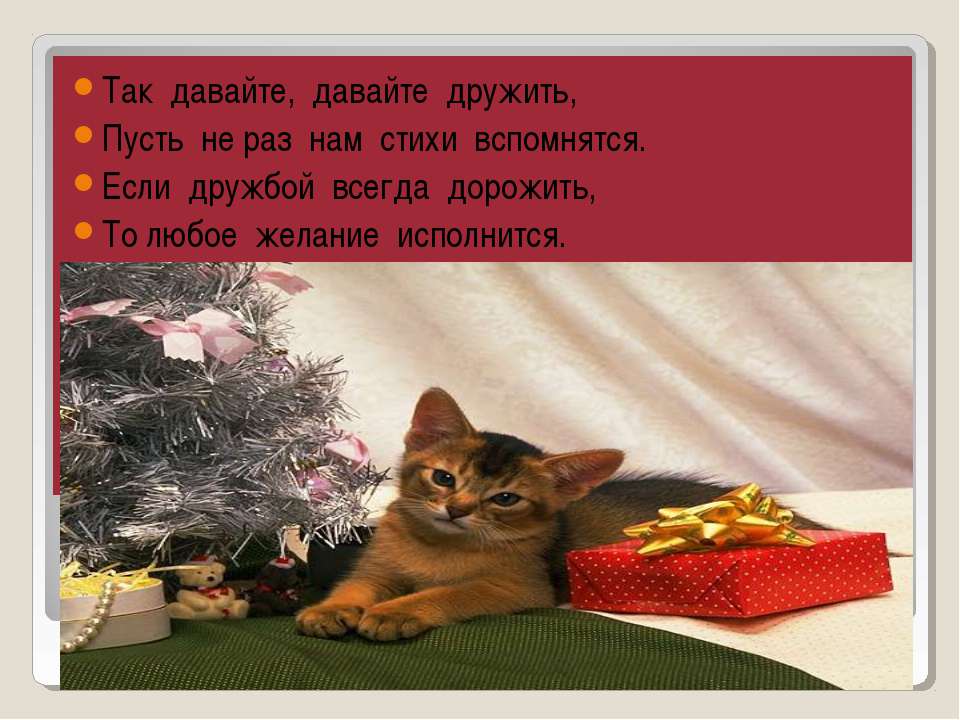 Давайте дружить стих Давайте дружить стих