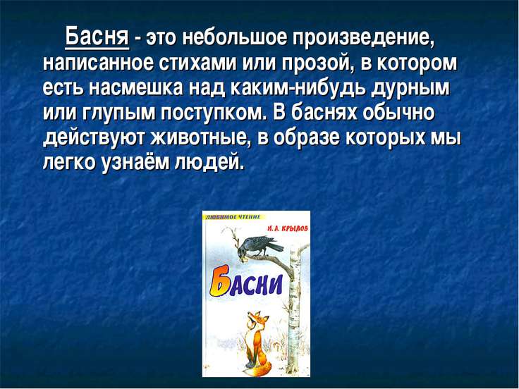 Стихи проза басня для поступления Стихи проза басня для поступления