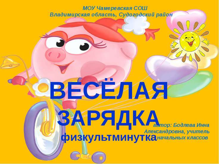 МУЗЫКАЛЬНАЯ ФИЗКУЛЬТМИНУТКА ДЛЯ НАЧАЛЬНОЙ ШКОЛЫ СКАЧАТЬ БЕСПЛАТНО МУЗЫКАЛЬНАЯ ФИЗКУЛЬТМИНУТКА ДЛЯ НАЧАЛЬНОЙ ШКОЛЫ СКАЧАТЬ БЕСПЛАТНО