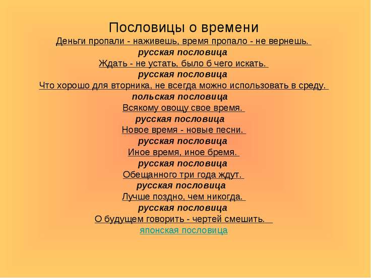 Каждому зверю свое время пословица с таким смыслом Каждому зверю свое время пословица с таким смыслом