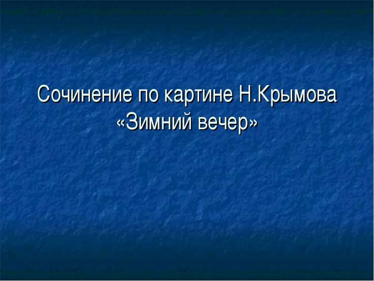 Изображение