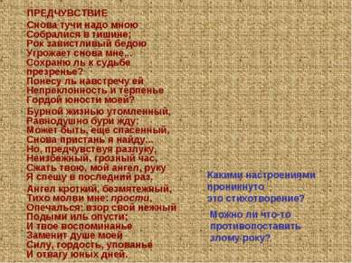 О чем стих пушкина предчувствие О чем стих пушкина предчувствие