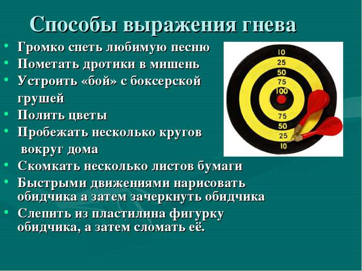 Как сделать лист гнева