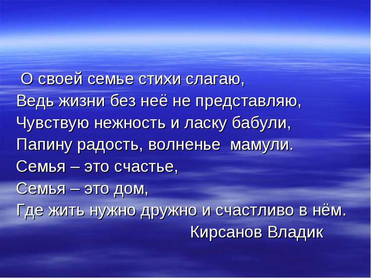 Стих про создание Стих про создание