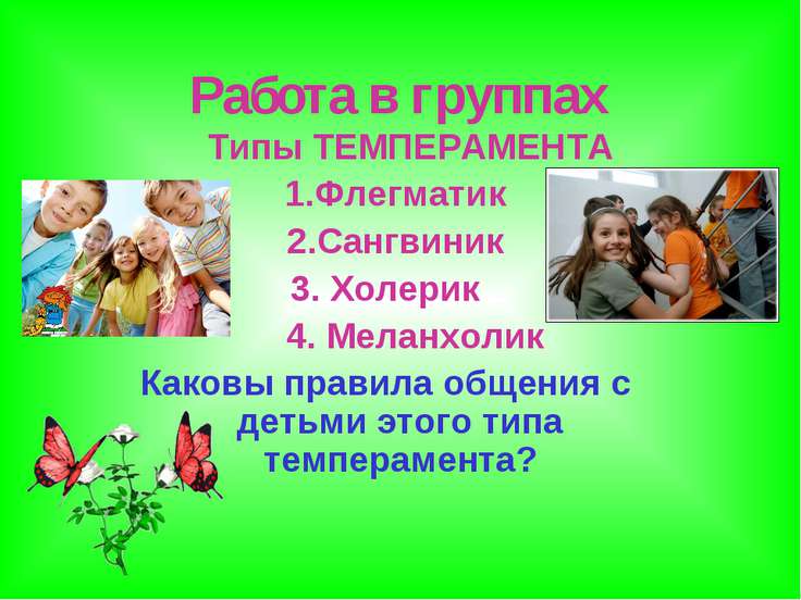 Кто ваш ребёнок по темпераменту Кто ваш ребёнок по темпераменту