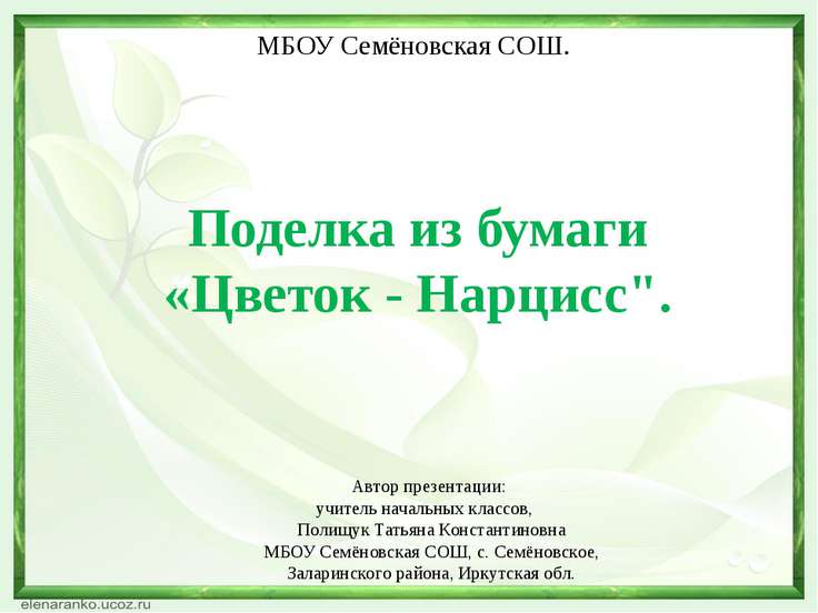 2 класс поделки из бумаги презентация 2 класс поделки из бумаги презентация