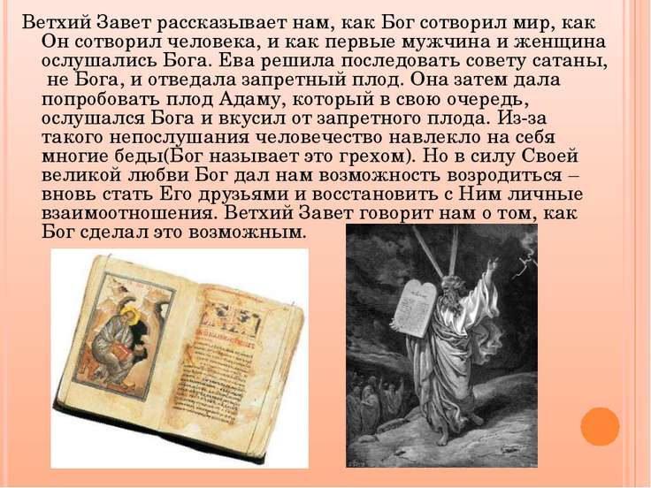 В ветхом завете сказано и простер он руку свою и расступились воды