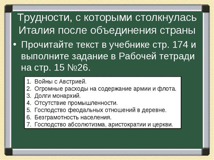 Италия Время Реформ И Колониальных Захватов Реферат 8 Класс