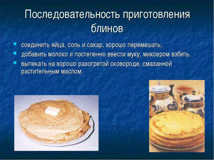 Как сделать тесто на блины без яйца Как сделать тесто на блины без яйца