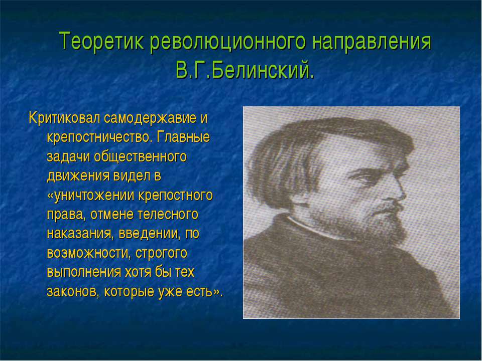(Общественное Движение В России 1830 1850 Консерваторы)
